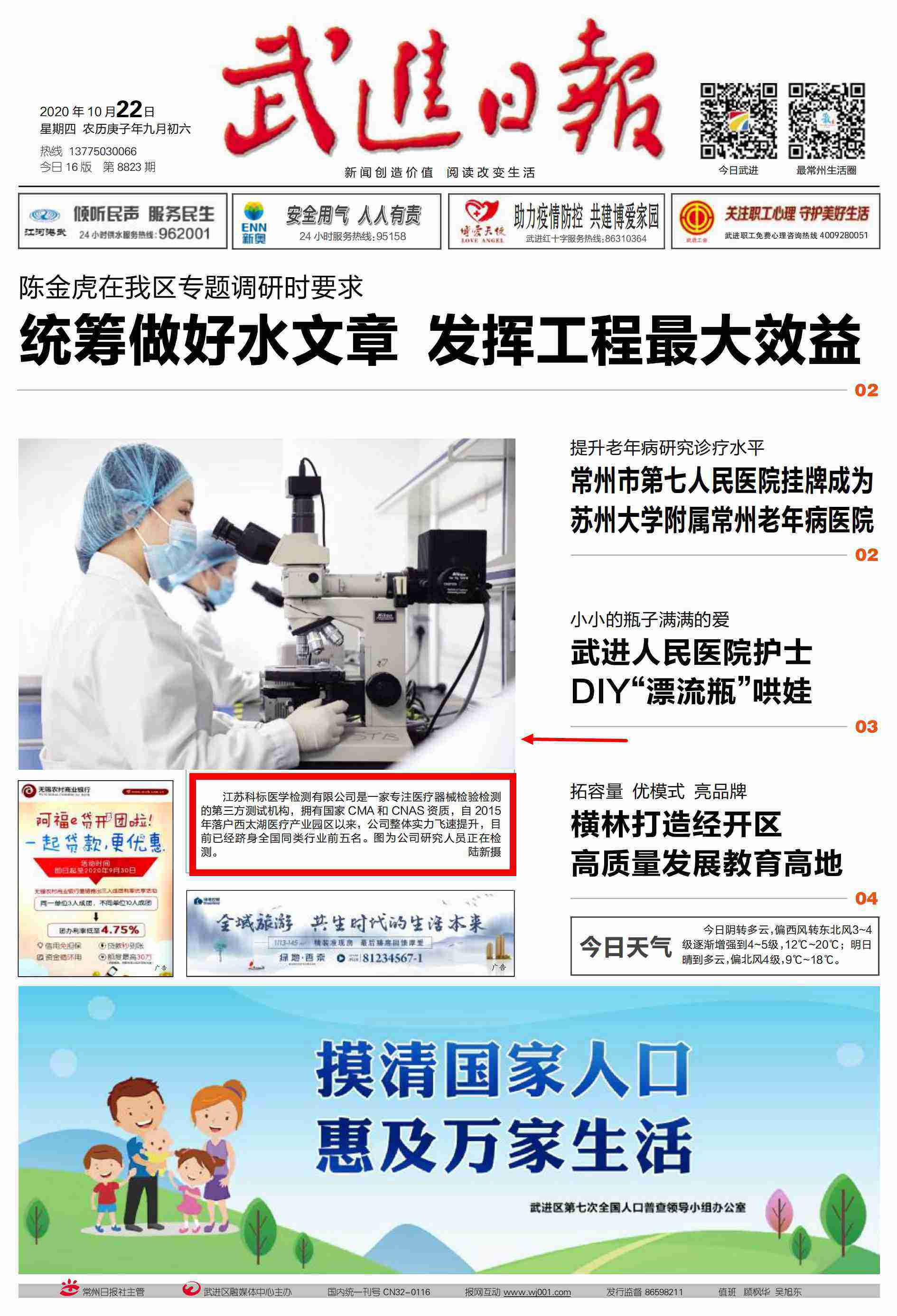 8611605060564442.jpg 武進日報20201022首版_00_副本_副本_副本.jpg